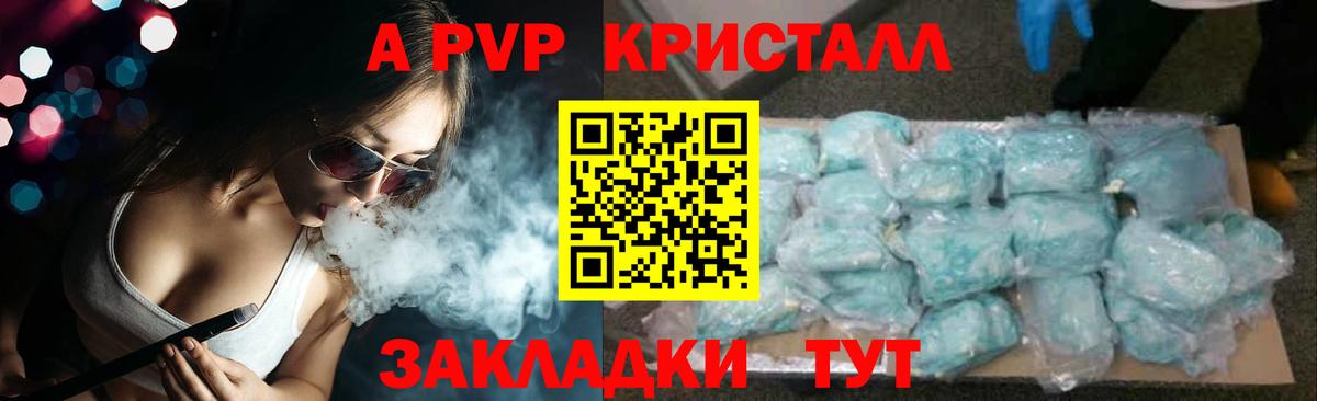 А ПВП VHQ  A-PVP VHQ  Новодвинск  APVP VHQ  Вход с VPN 