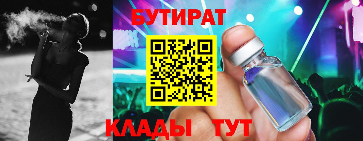БУТИРАТ жидкий экстази  БУТИРАТ  Новодвинск  Вход с VPN 