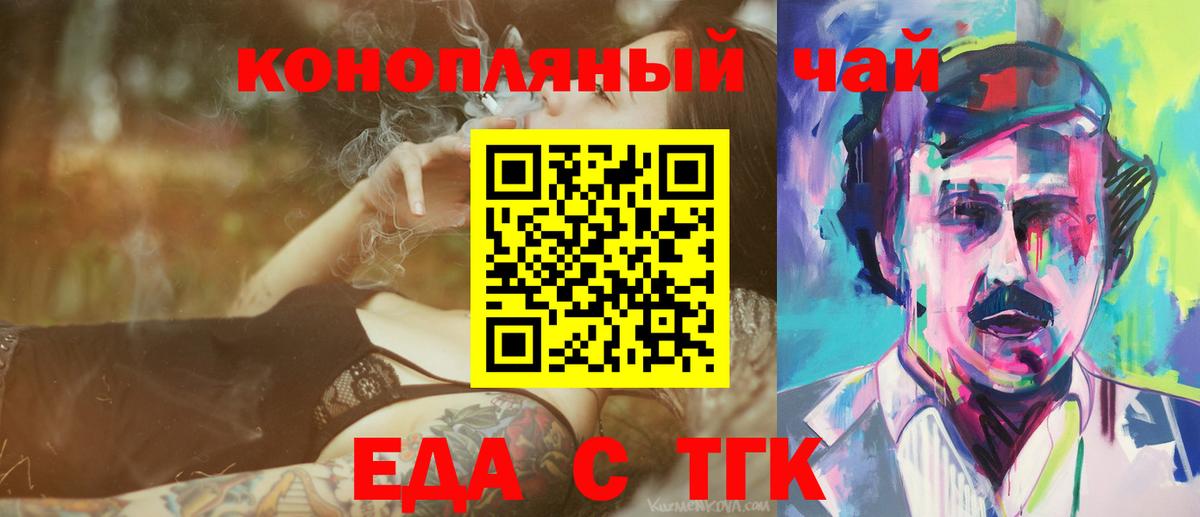 Новодвинск  Еда ТГК марихуана  Вход с VPN 