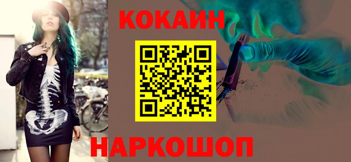 КОКАИН Columbia  Cocaine FishScale  Вход с VPN  Новодвинск 
