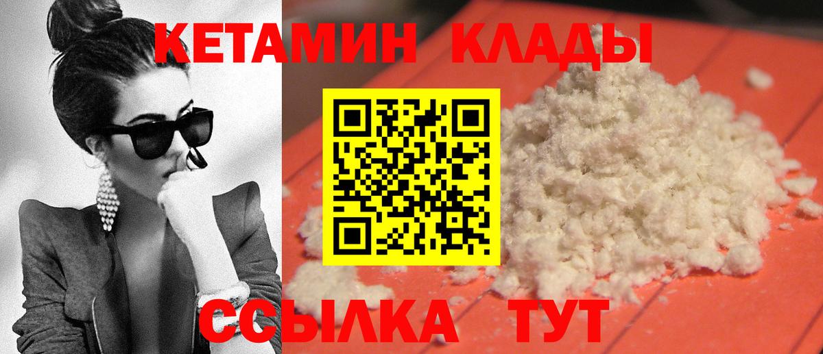 КЕТАМИН VHQ Новодвинск