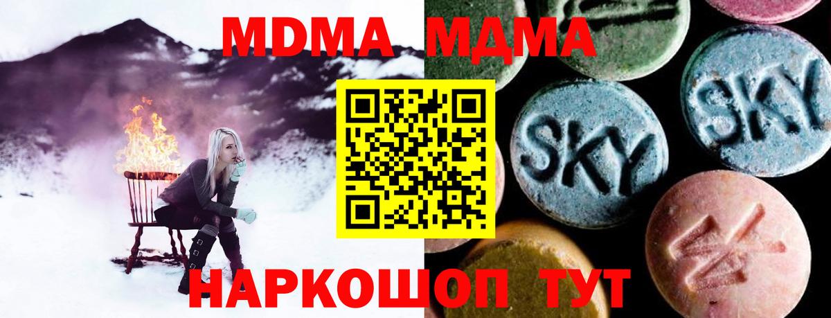 Новодвинск  MDMA кристаллы  Вход с VPN  MDMA Molly 