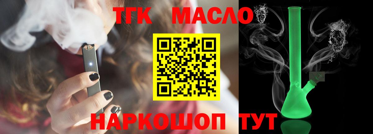 Дистиллят ТГК вейп  Вход с VPN  ТГК THC oil  купить наркотик  Новодвинск 